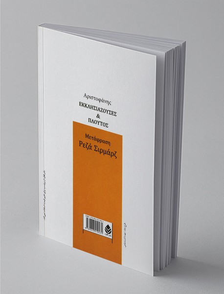 اکلسیازوس و پلوتوس