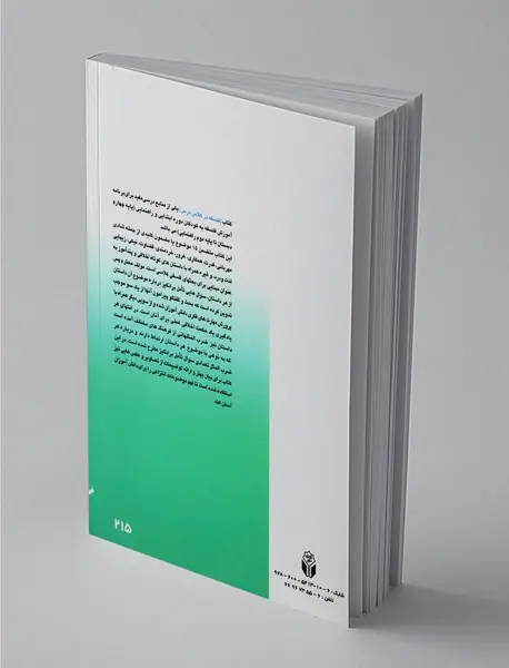 فلسفه در کلاس درس