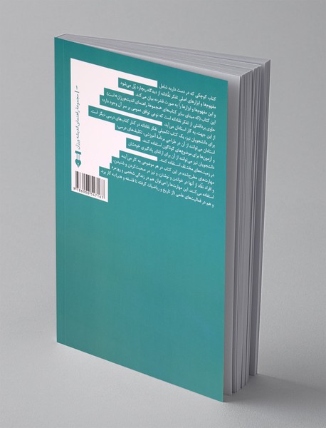 مفهوم‌ها و ابزارهای تفکر نقادانه