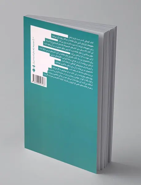 مفهوم‌ها و ابزارهای تفکر نقادانه