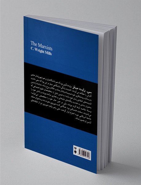 مارکسیست‌ها