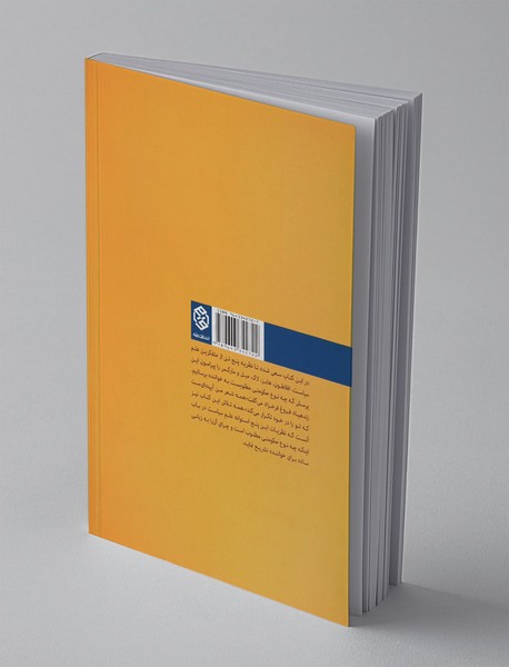 پنج گفتار در باب حکومت