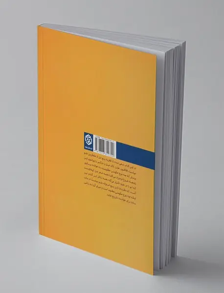 پنج گفتار در باب حکومت