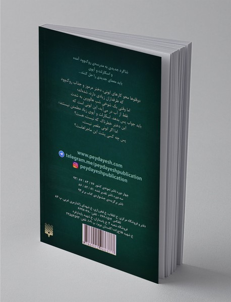 اسکارلت و آیوی 5