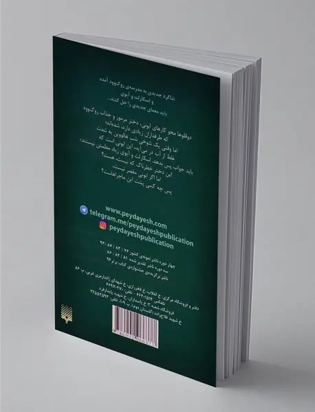 اسکارلت و آیوی 5
