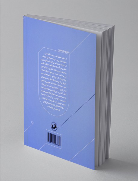 ارسطو و فن شعر