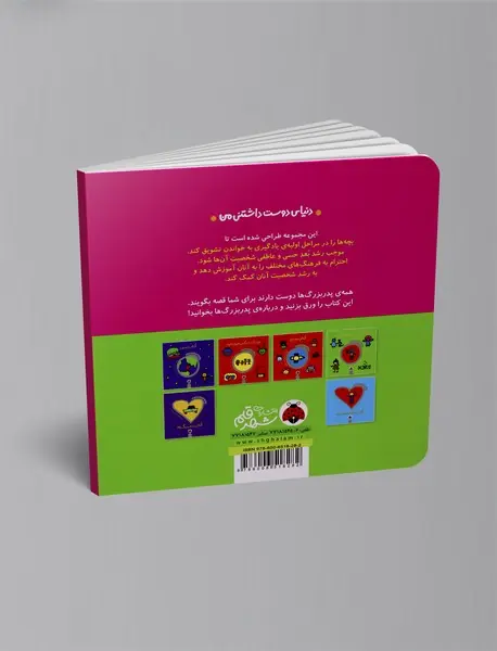 کتاب پدربزرگ‌ها