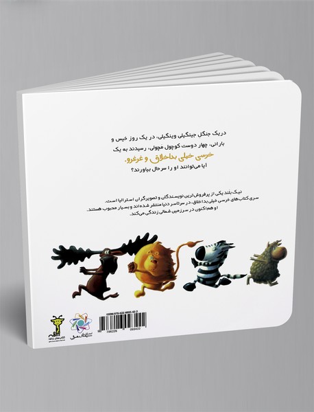 خرسی خیلی بداخلاق