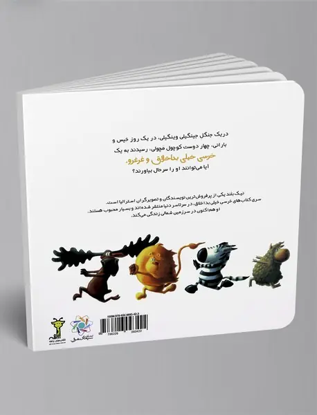 خرسی خیلی بداخلاق