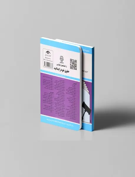 قوانین و مقررات مربوط به اجرای احکام 1402