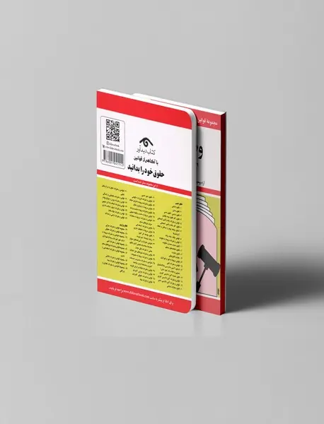 قوانین و مقررات مربوط به وصیت و ارث 1402