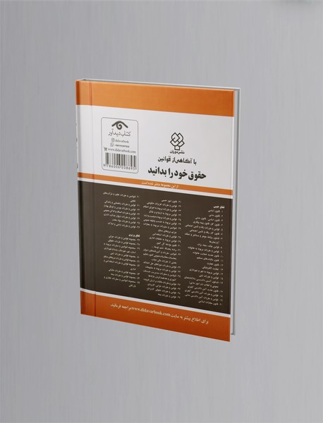 قوانین و مقررات کار، رفاه و تامین اجتماعی 1402