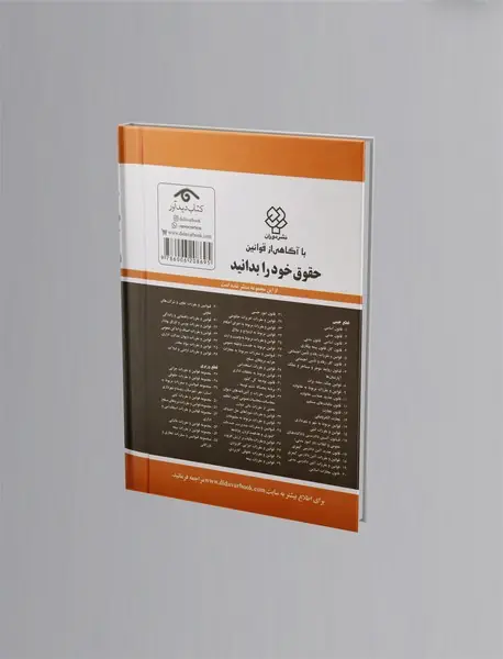 قوانین و مقررات کار، رفاه و تامین اجتماعی 1402