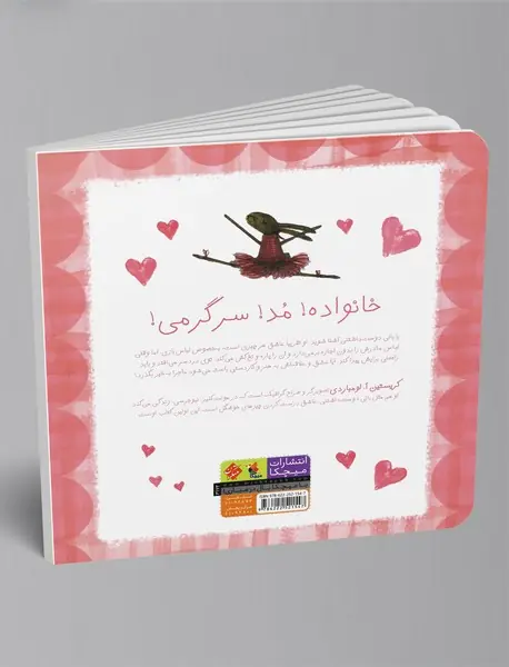 بانی دوست‌داشتنی