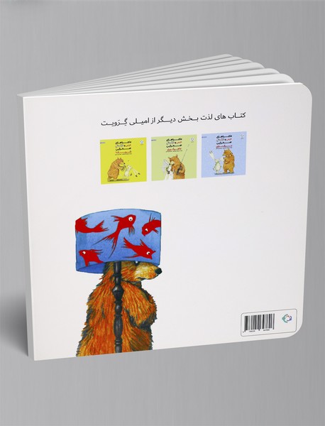 ماجراهای خرس و خرگوش صحرایی 1