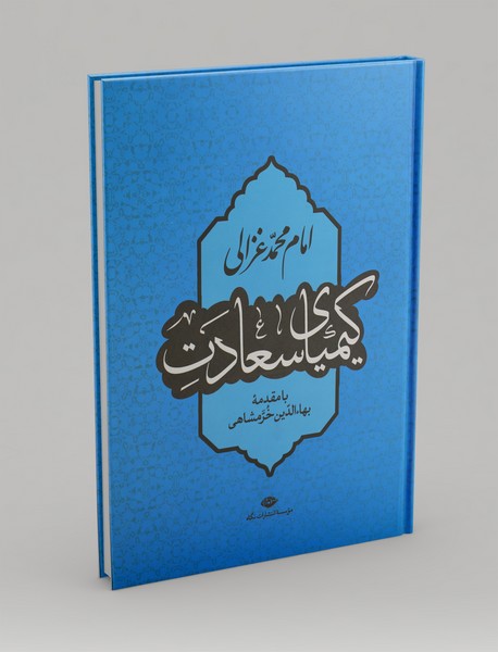 کیمیای سعادت