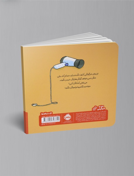 برو حمام خرگوشی