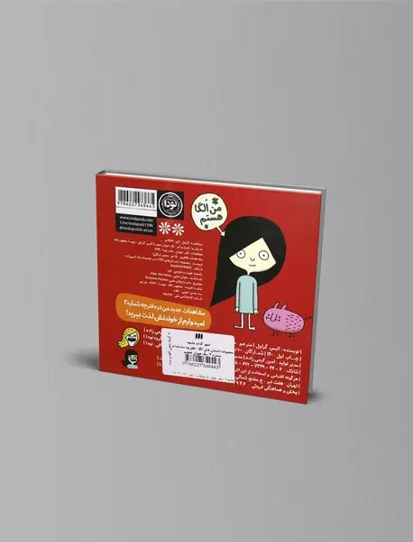 یک حیوان عجیب