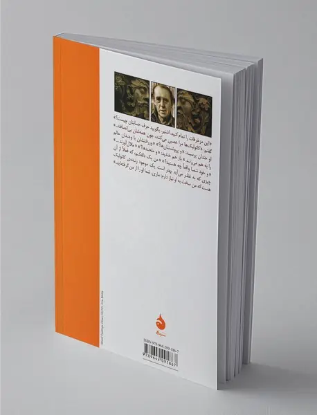 عقاید یک دلقک