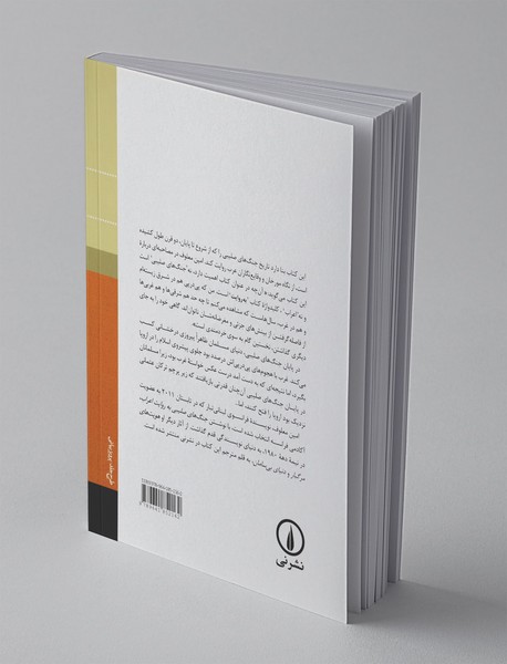 جنگ های صلیبی به روایت اعراب