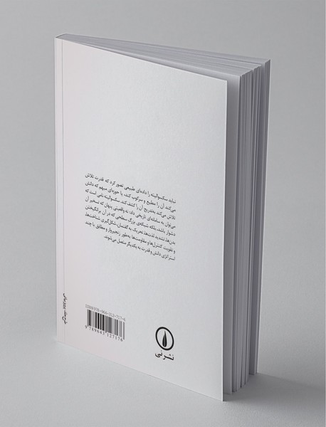 اراده به دانستن