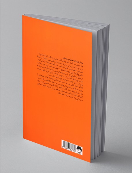 خودت را تباه نکن