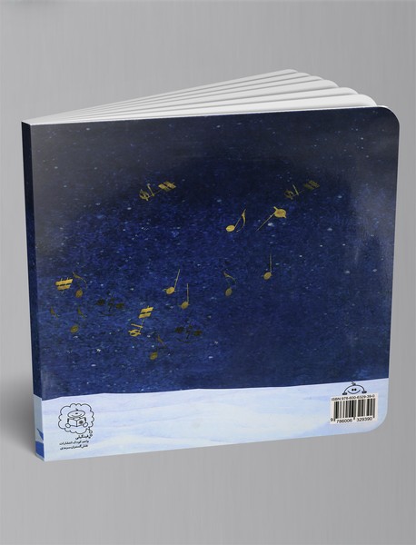 شبی که تو به دنیا آمدی