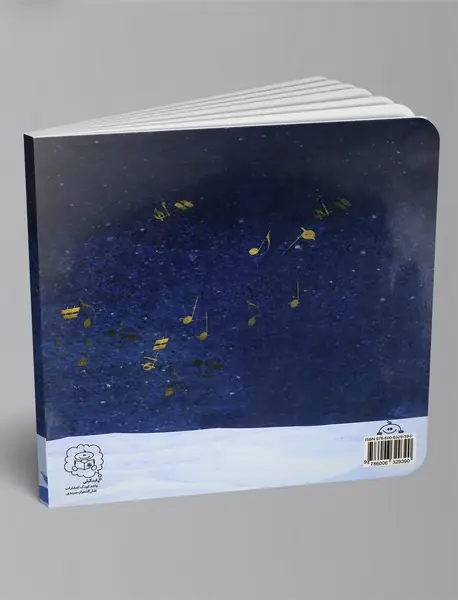 شبی که تو به دنیا آمدی