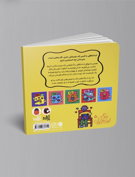 خداحافظی خوش‌مزه