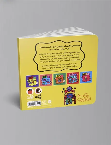 خداحافظی خوش‌مزه