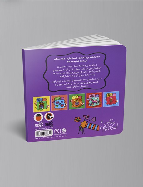 هدیه‌های خوش‌مزه