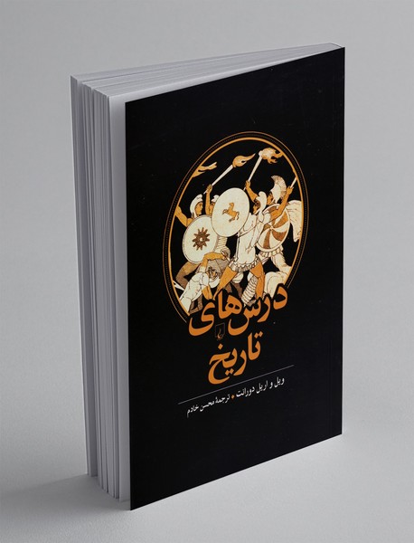 درس های تاریخ