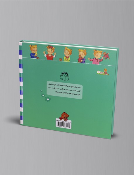 کاملیا نمی‌خواهد بخوابد