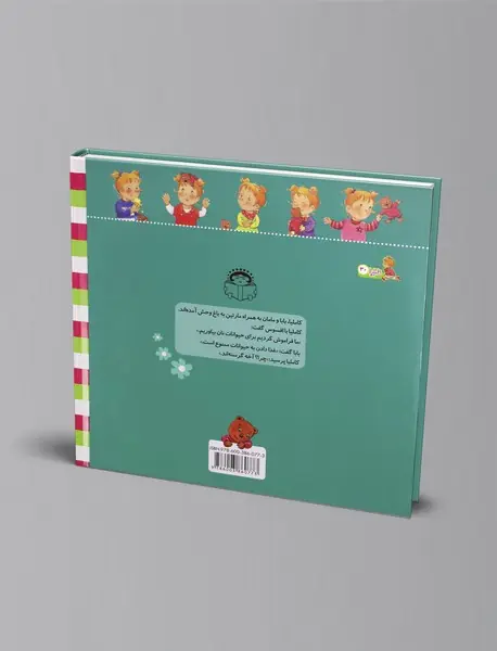 کاملیا به باغ وحش می‌رود