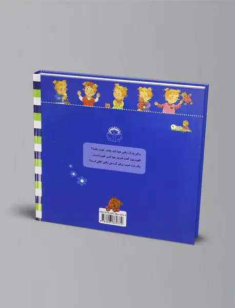 کی به پارک می‌رویم؟