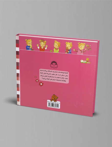 نمی‌خواهم به حمام بروم