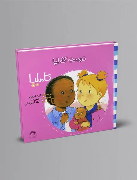 دوست کاملیا