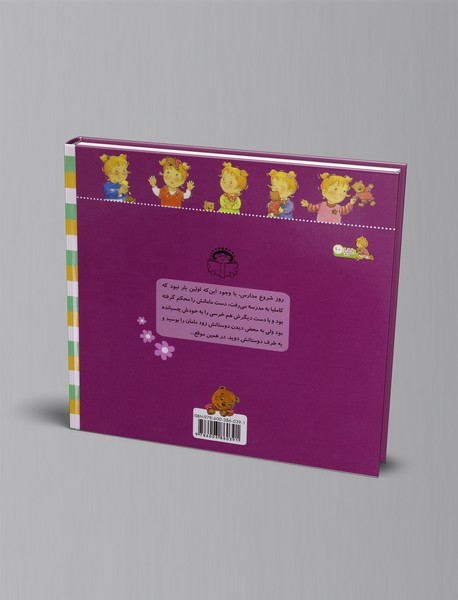 کاملیا به مدرسه می‌رود