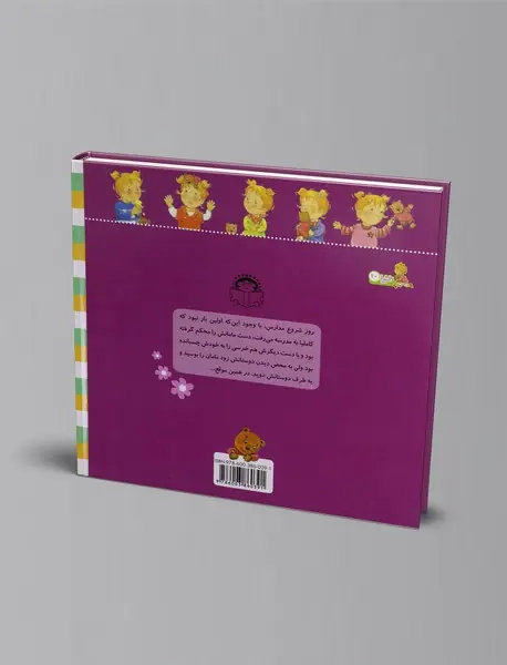 کاملیا به مدرسه می‌رود