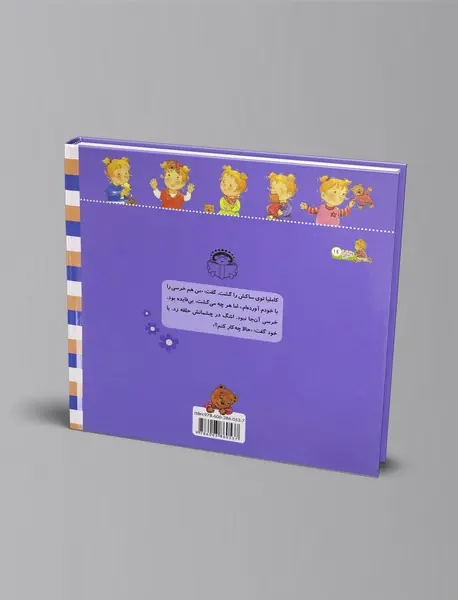 کاملیا خرسی را جا می‌گذارد