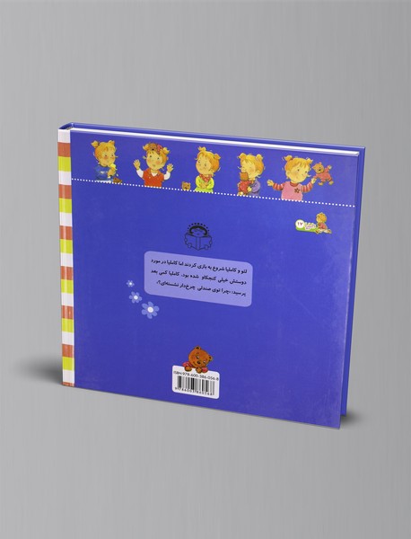 کاملیا و دوست جدیدش