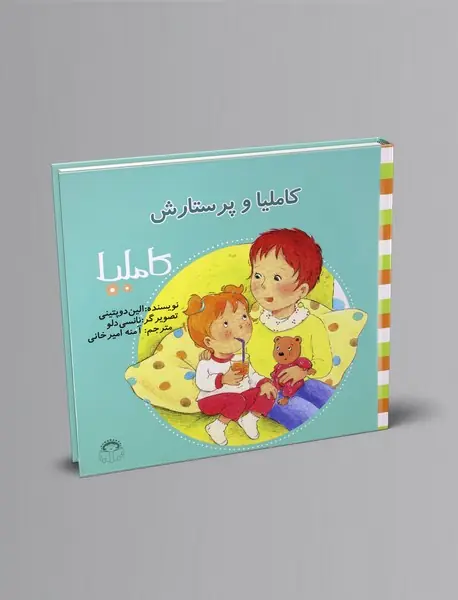 کاملیا و پرستارش