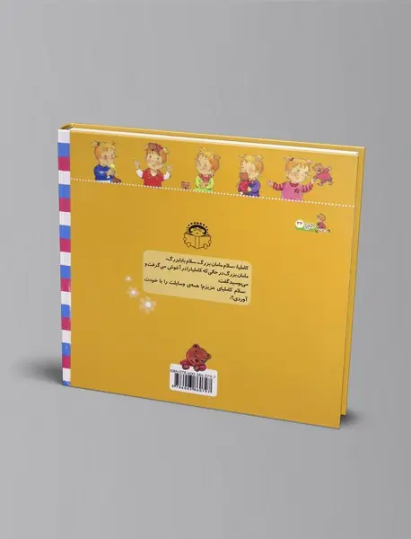 کاملیا به خانه بابابزرگ و مادربزرگ می‌رود