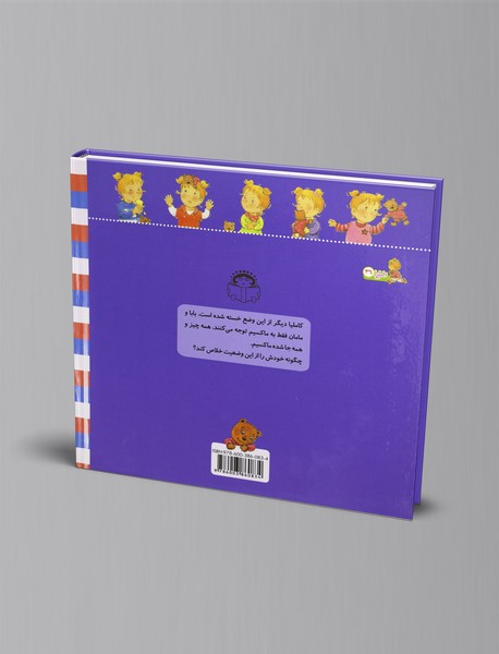 کاملیا حسودی می‌کند