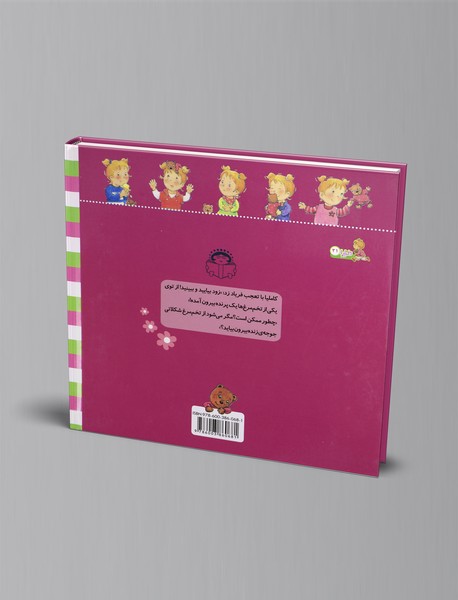 کاملیا و یافتن تخم مرغ‌ها