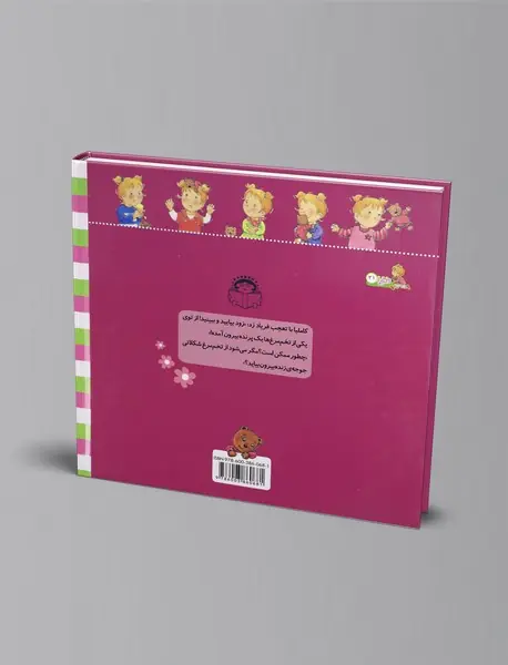 کاملیا و یافتن تخم مرغ‌ها