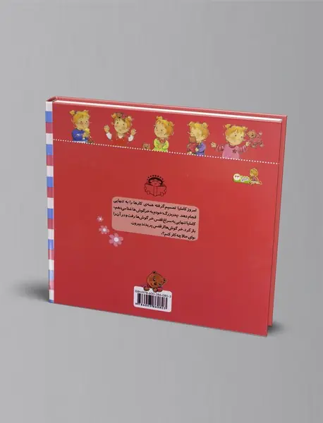 کاملیا می‌خواهد همه کارها را به تنهایی انجام دهد