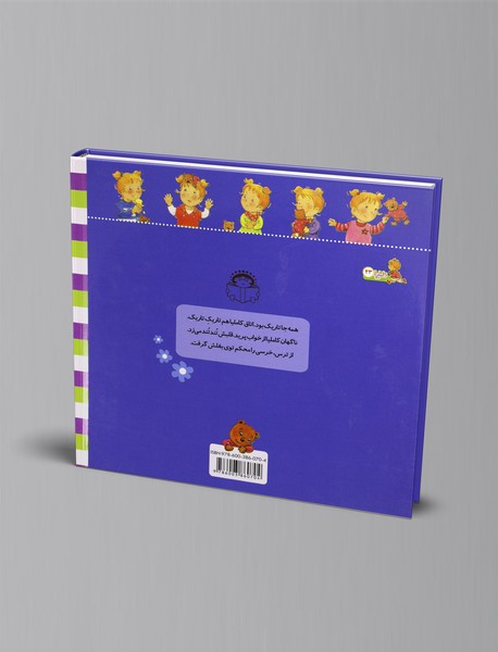 کاملیا خواب بد می بیند