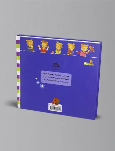 کاملیا خواب بد می بیند