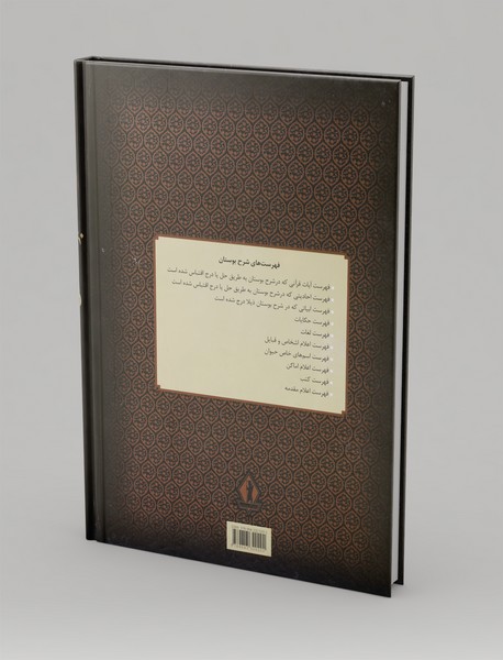 بوستان سعدی